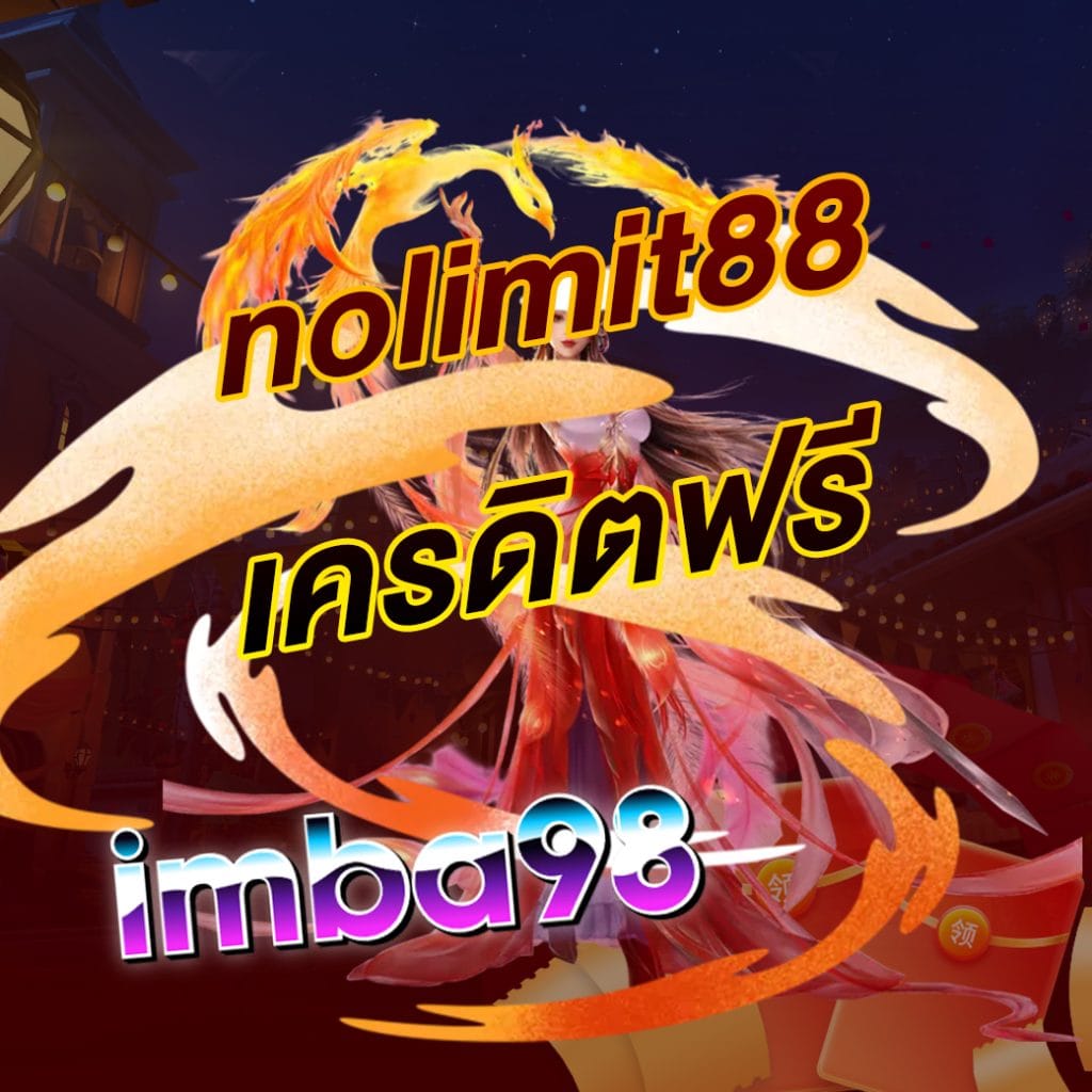 nolimit88 เครดิตฟรี